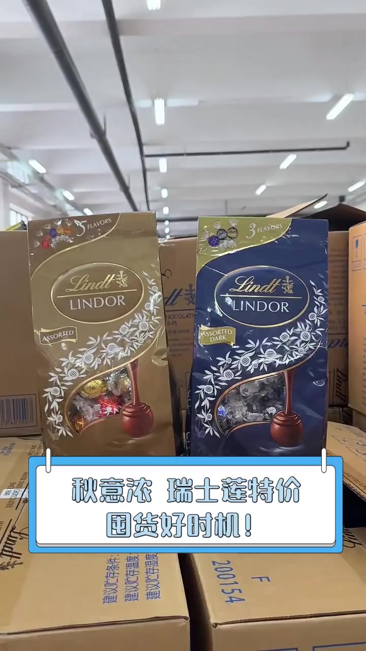 秋意浓,瑞士莲特价,囤货好时机!