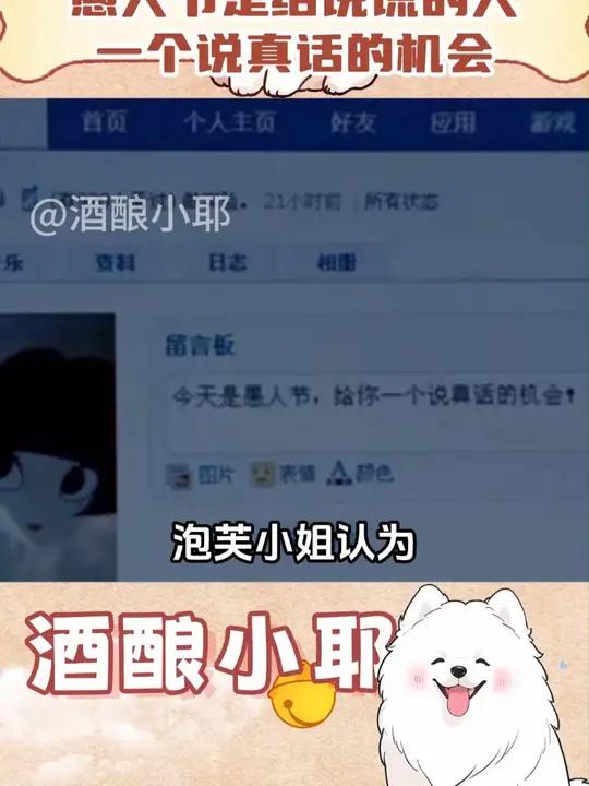 在这个愚人节又有多少人借着愚人节说出真话呢
