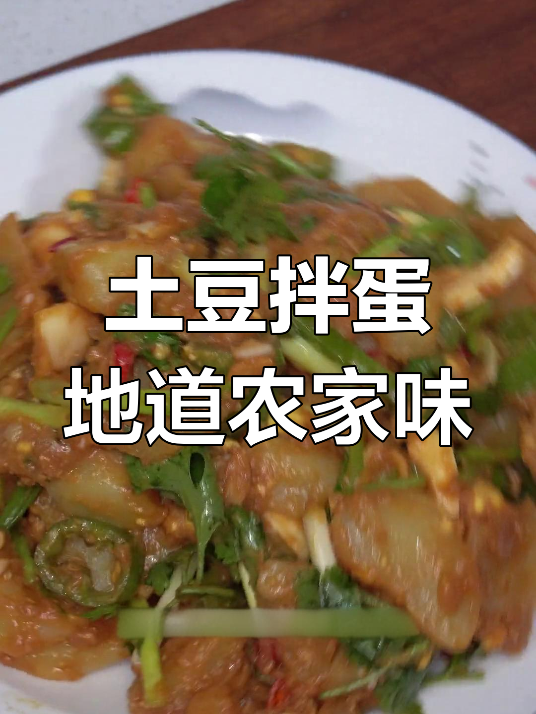 土豆拌鸡蛋,蒸出童年东北农村的味道,干饭必备!