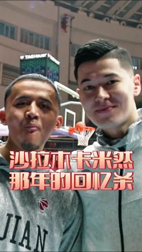 还记得当年和阿不都沙拉木一起拿过总冠军戒指的他吗 篮球 回忆杀 阿不都沙拉木