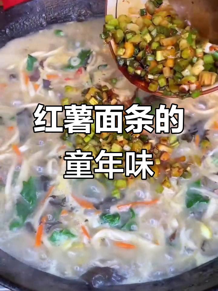 红薯叶拌面,儿时味道重现!
