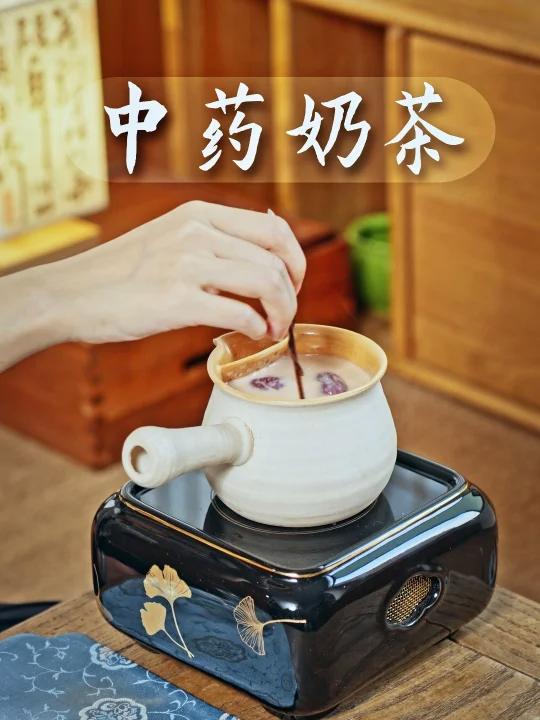 中药奶茶
