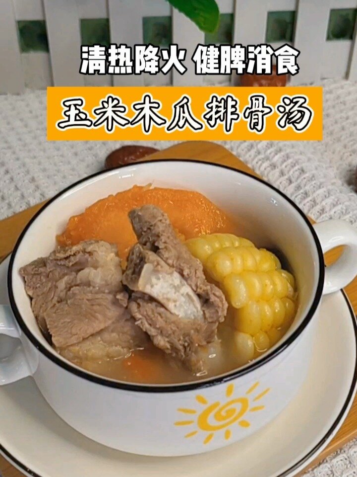 清热降火/健脾消食的玉米木瓜排骨汤来啦!