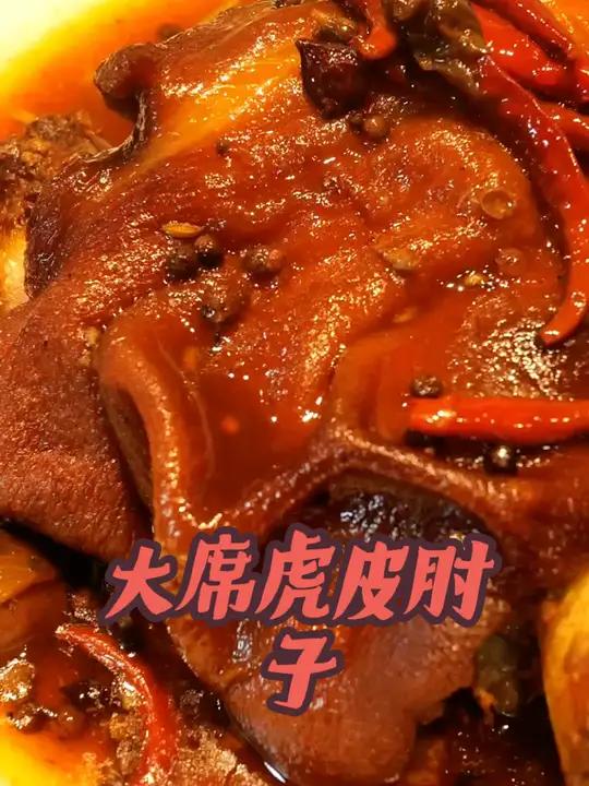 皖北大席菜老味道大席虎皮肘子