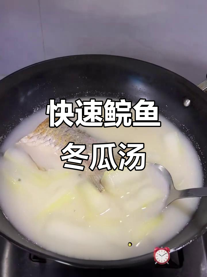 15分钟懒人煲汤,鲩鱼尾滚冬瓜轻松搞定