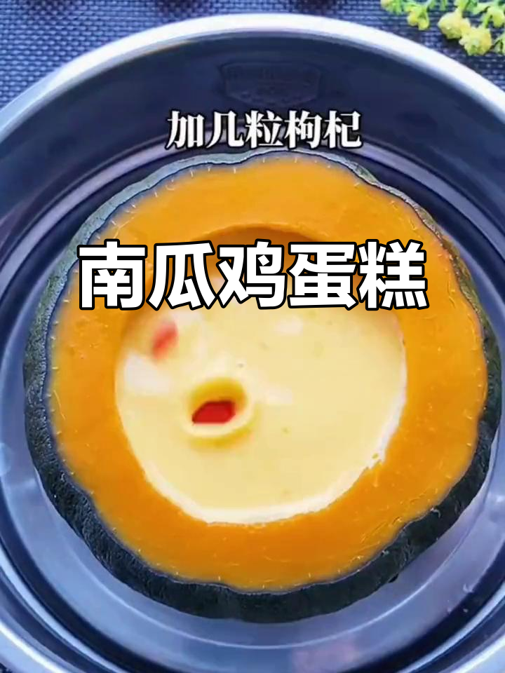 贝贝南瓜鸡蛋糕,嫩滑香甜,老人小孩都爱吃