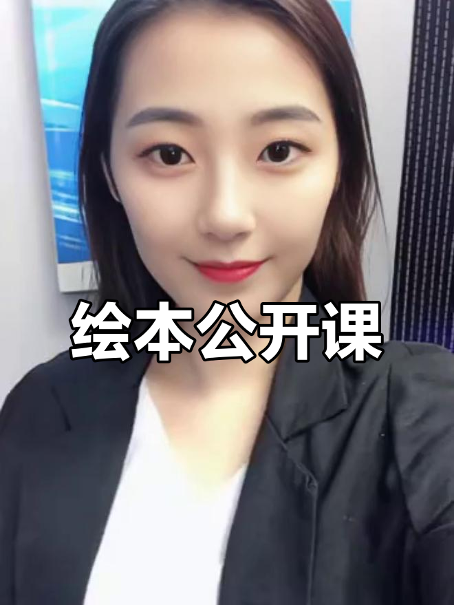 幼儿园绘本故事,轻松备课,适合新手老师!