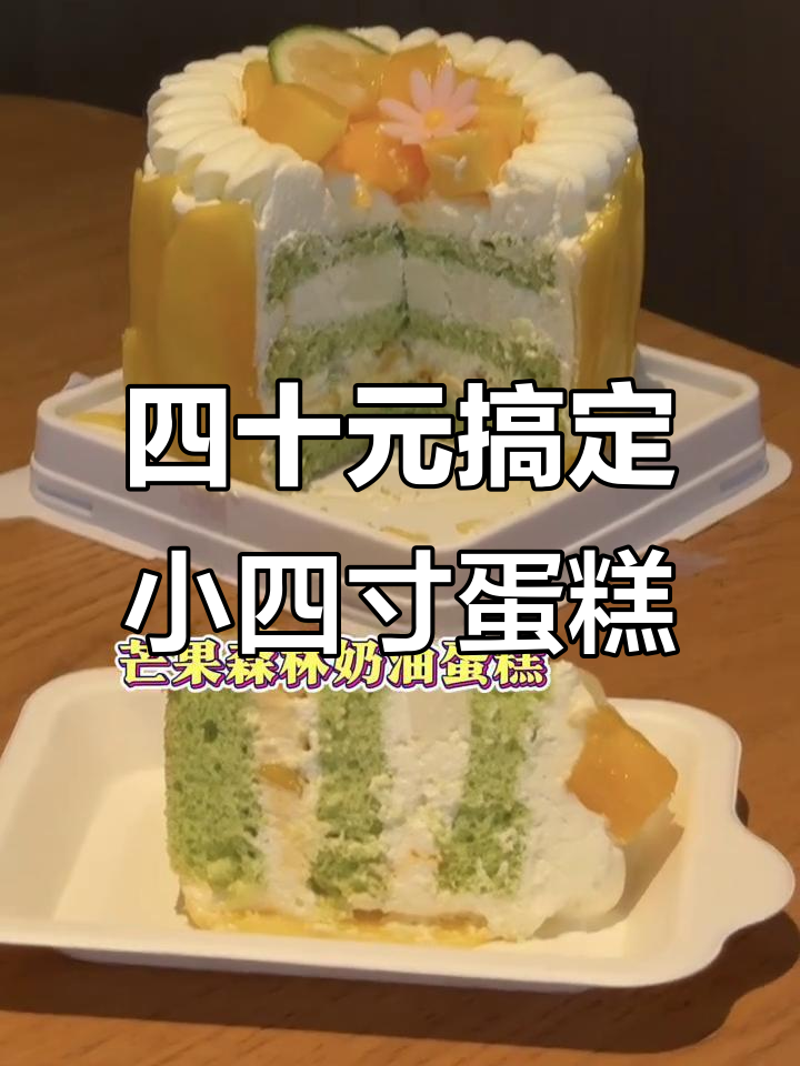 南京八十五度c周年庆,四十几块吃超值芒果森林蛋糕
