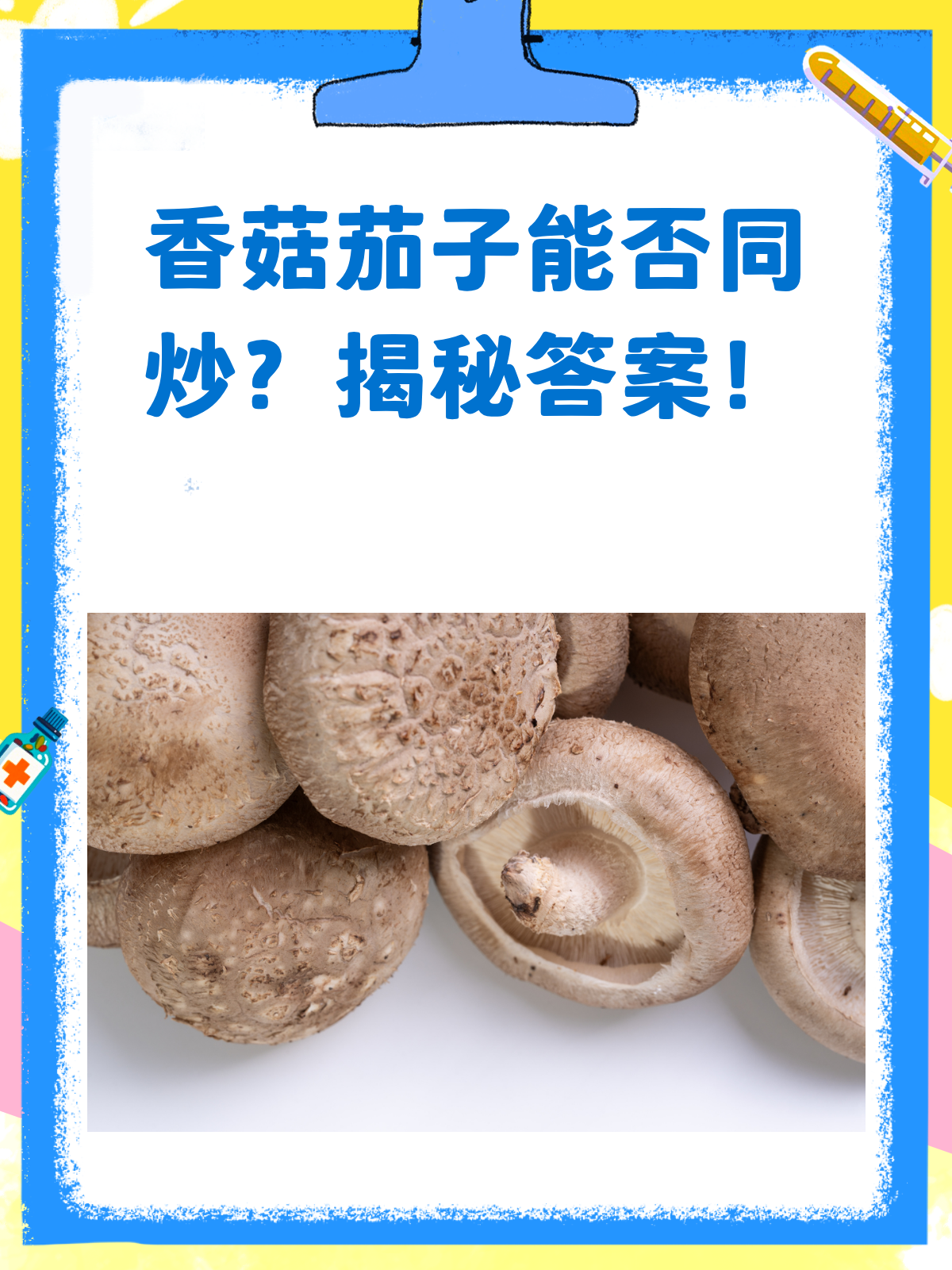 香菇和茄子,一起炒着吃居然这么香!