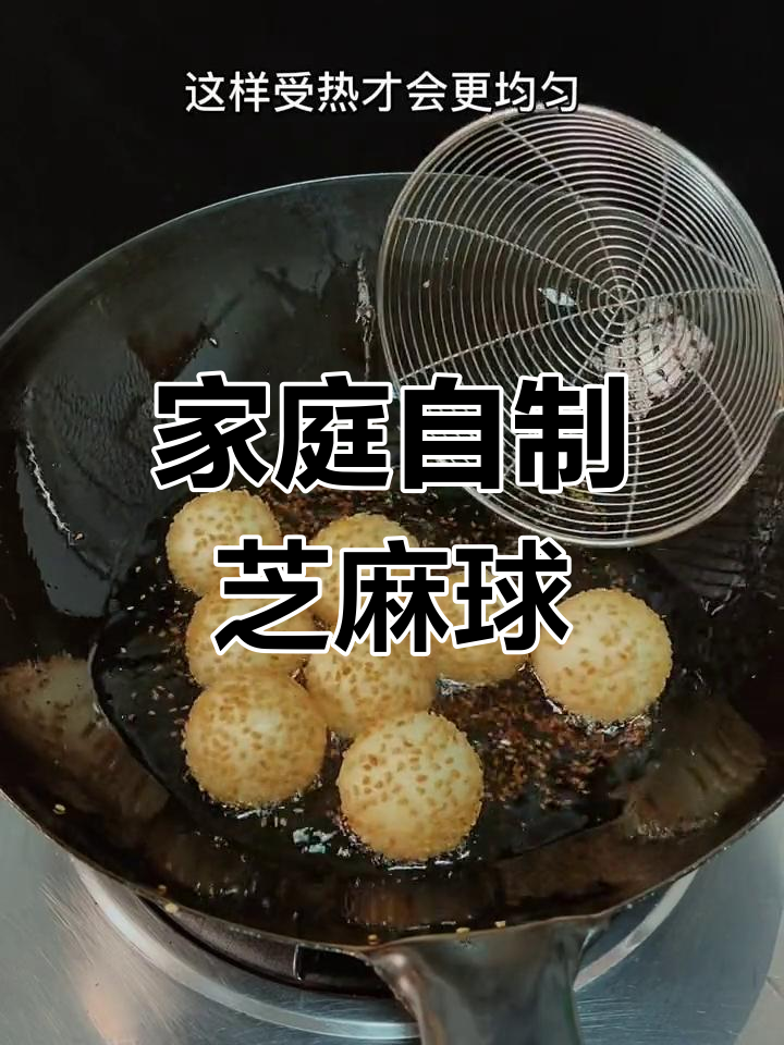 在家轻松做麻团,外焦内嫩超简单