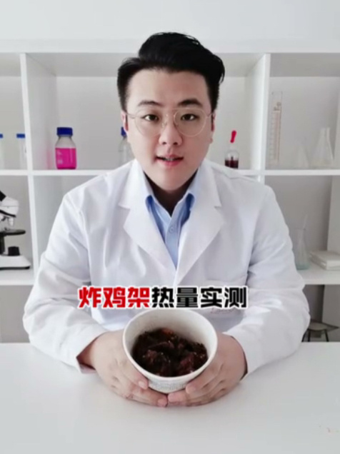 炸鸡架热量实测