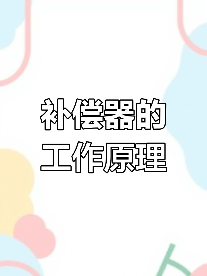 机械动态图解析:膨胀节的作用与原理