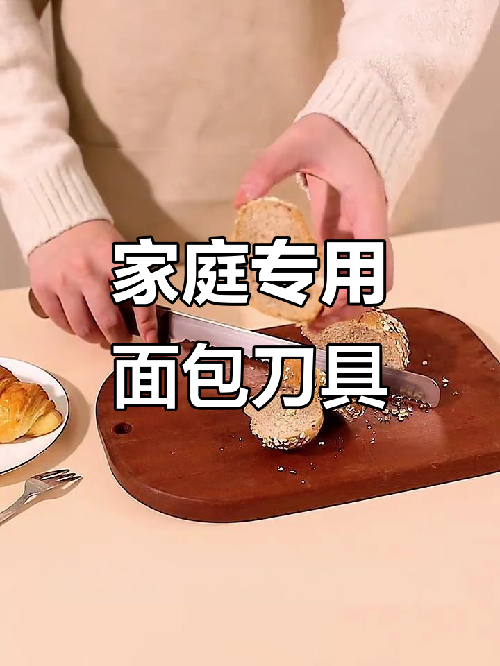 家用面包刀锯齿烘焙蛋糕切片,吐司分层精准锋利