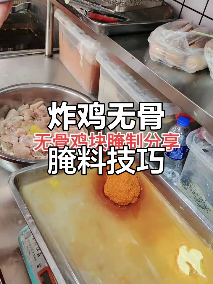 无骨鸡块腌制秘籍，奥尔良风味轻松搞定