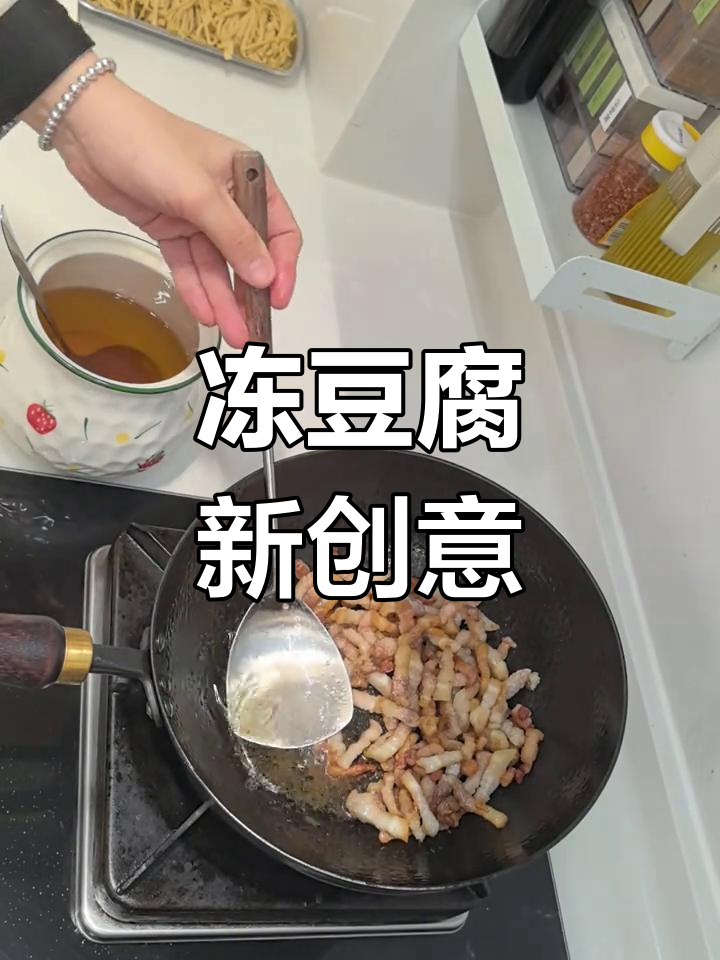 冻豆腐新吃法,炒豆皮、酱牛肉搭配更美味!