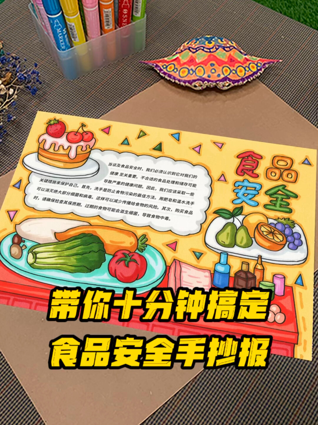 食品安全手抄报模板
