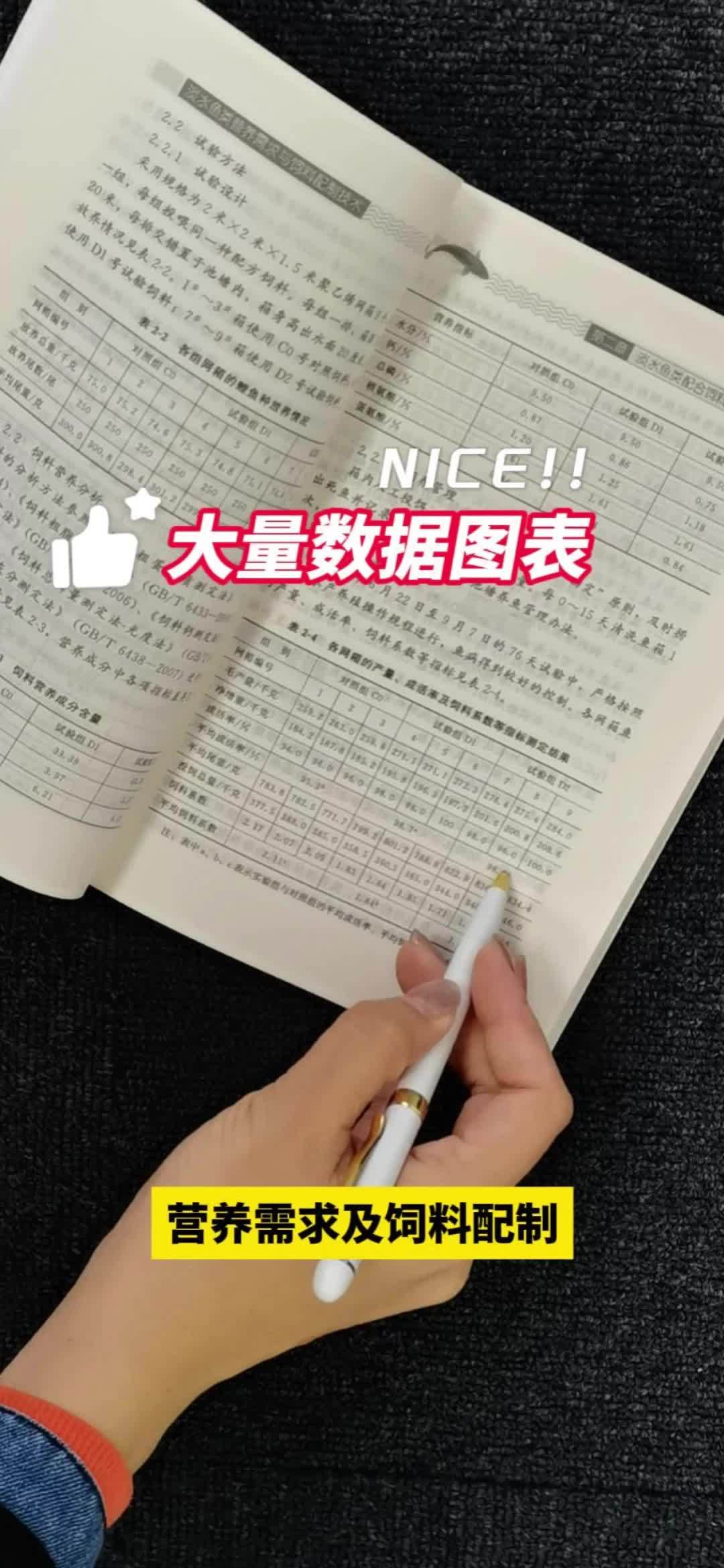 炸串只能饱一顿,但是这个书能让你饱几十年 淡水鱼 饲料配方 饲料
