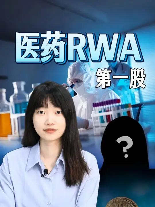 医药rwa第一股,暴涨!稳定币 区块链 rwa#翰宇药业