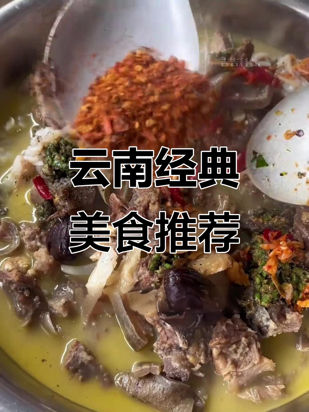 云南美食大揭秘:从炒菜到烧烤,每一道都让人怀念