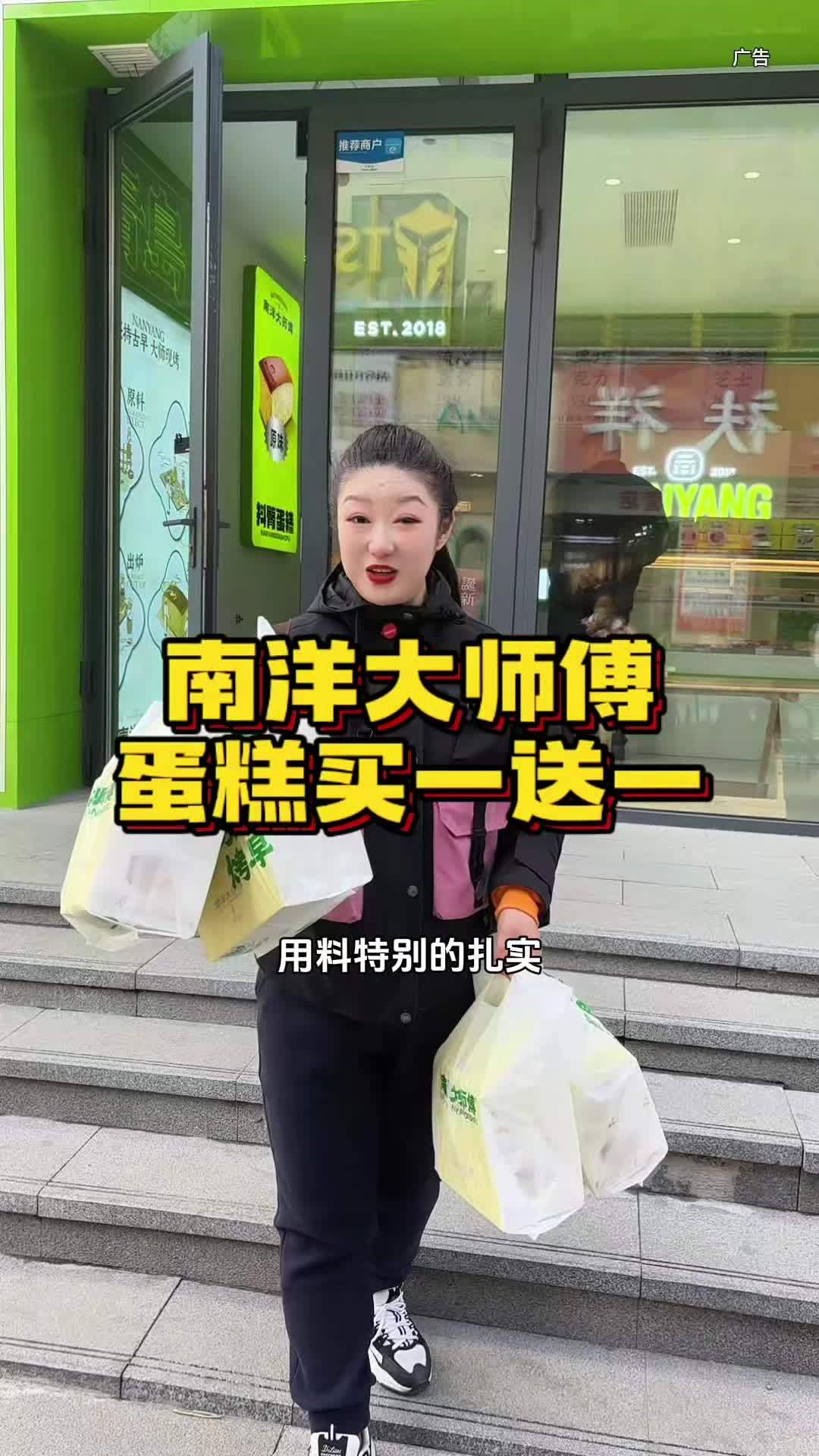 南洋大师傅蛋糕周年店庆,现在蛋糕买一送一制作过程没我一滴水超好吃,左下角快团券尝尝吧!南洋