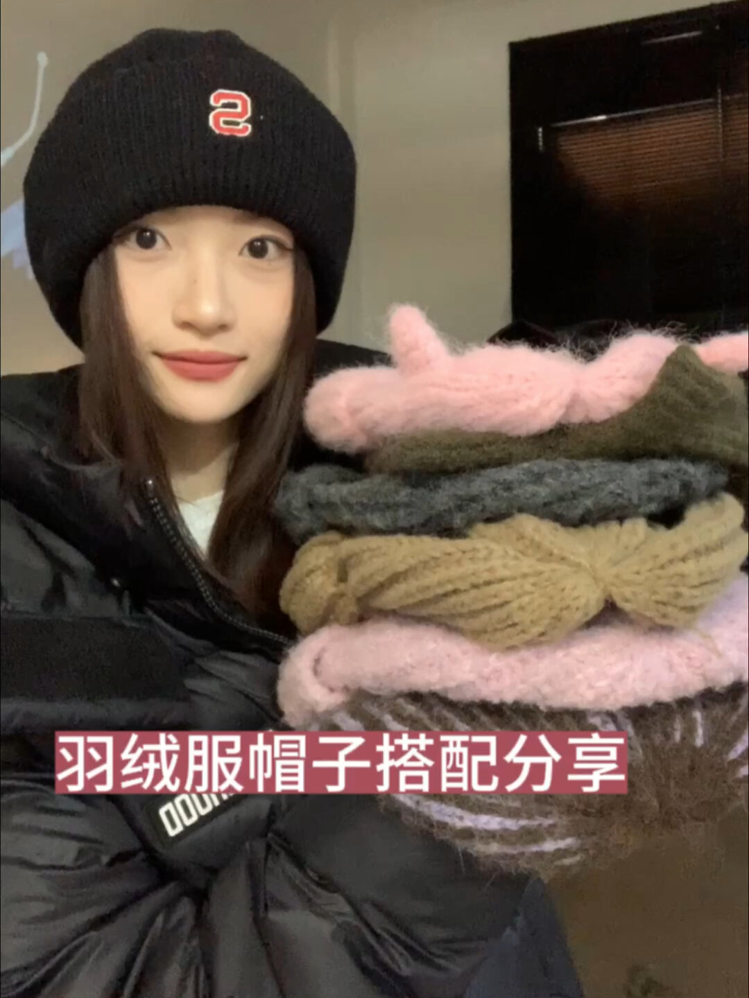 分享一些可以搭配羽绒服的保暖帽子!
