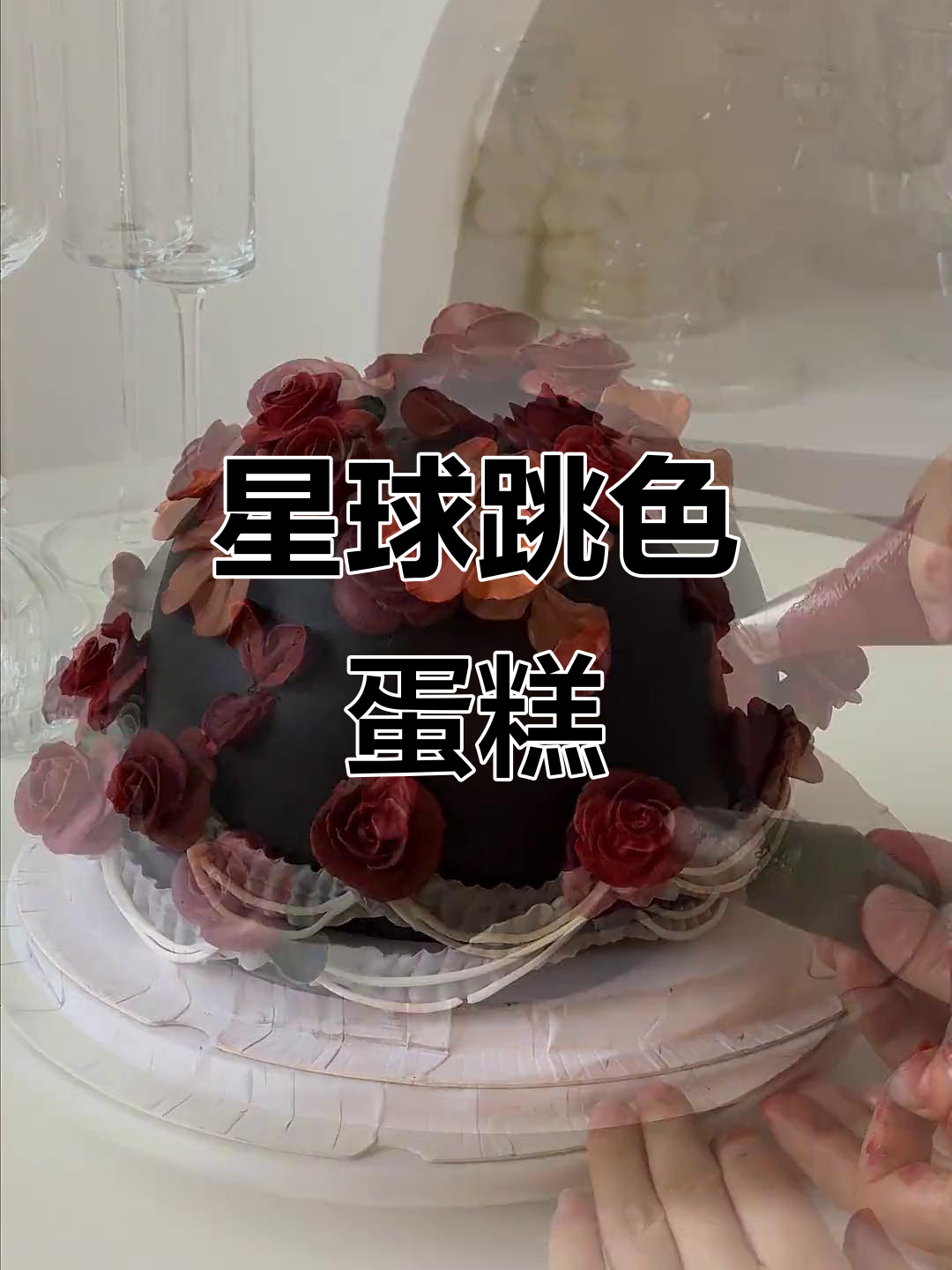 复古球形蛋糕,星系浪漫与鲜花交织