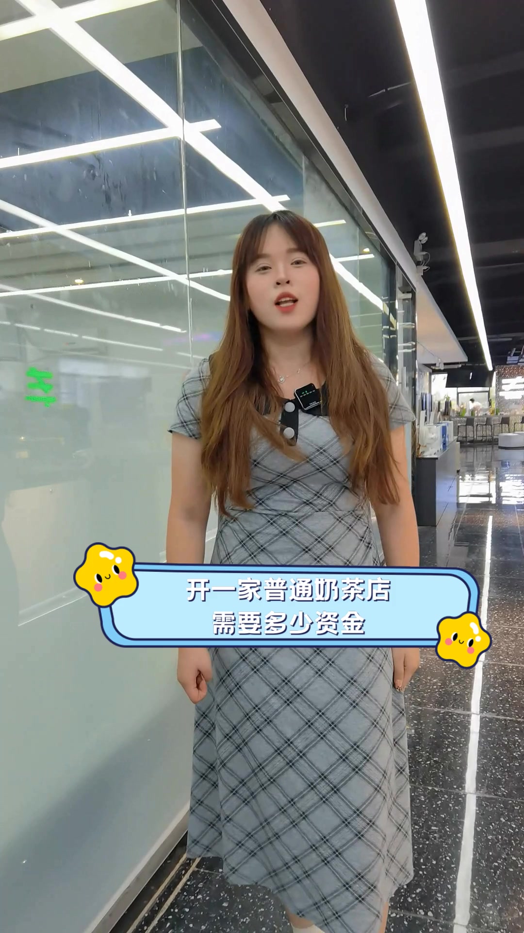 开一家普通奶茶店,需要多少资金
