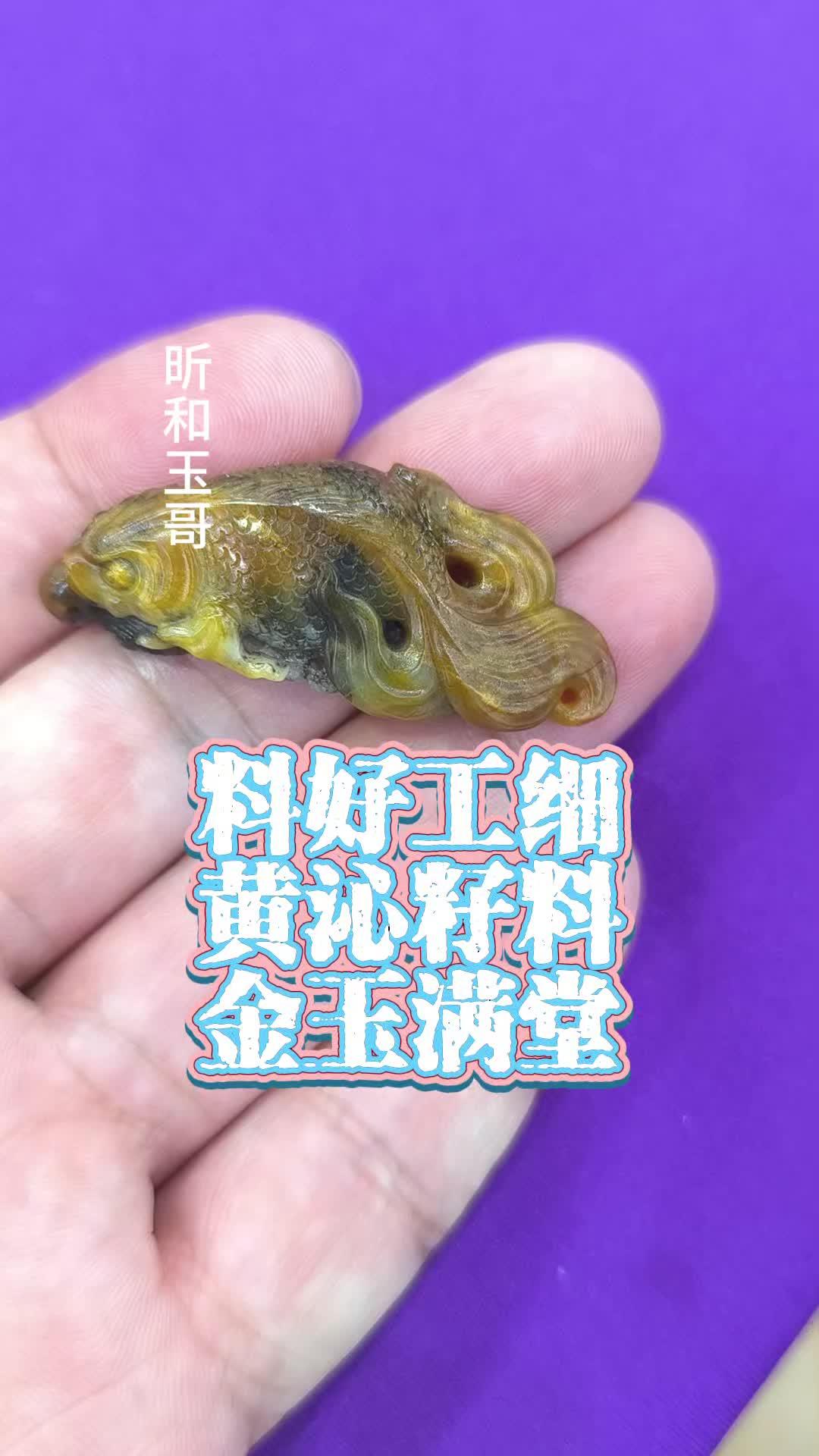 金鱼挂件 和田玉 和田玉籽料 挂件 手工 私人制定