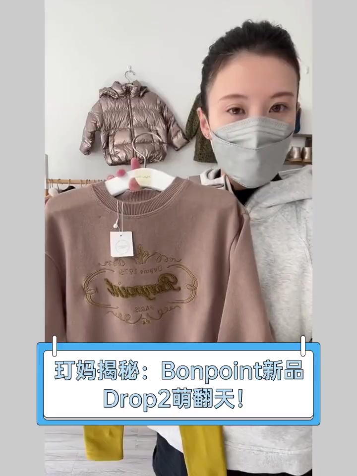 玎妈揭秘:Bonpoint新品Drop2萌翻天!