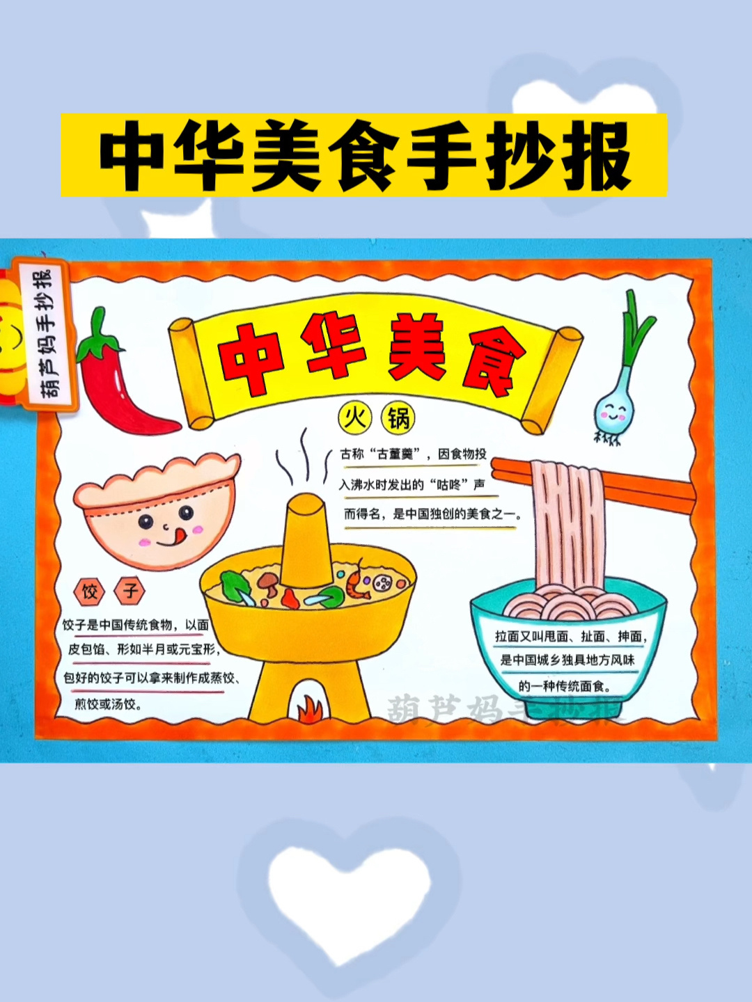 中华美食手抄报