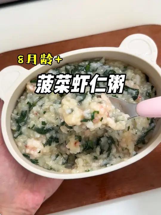 菠菜虾仁粥,菠菜含铁丰富,虾补gai,搭配在一起鲜香营养,宝宝很爱吃 辅食 做法简单又营养