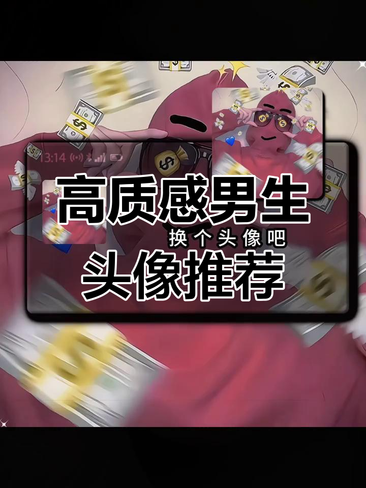 吸引异性眼球的高质量微信头像,打造高级感男头