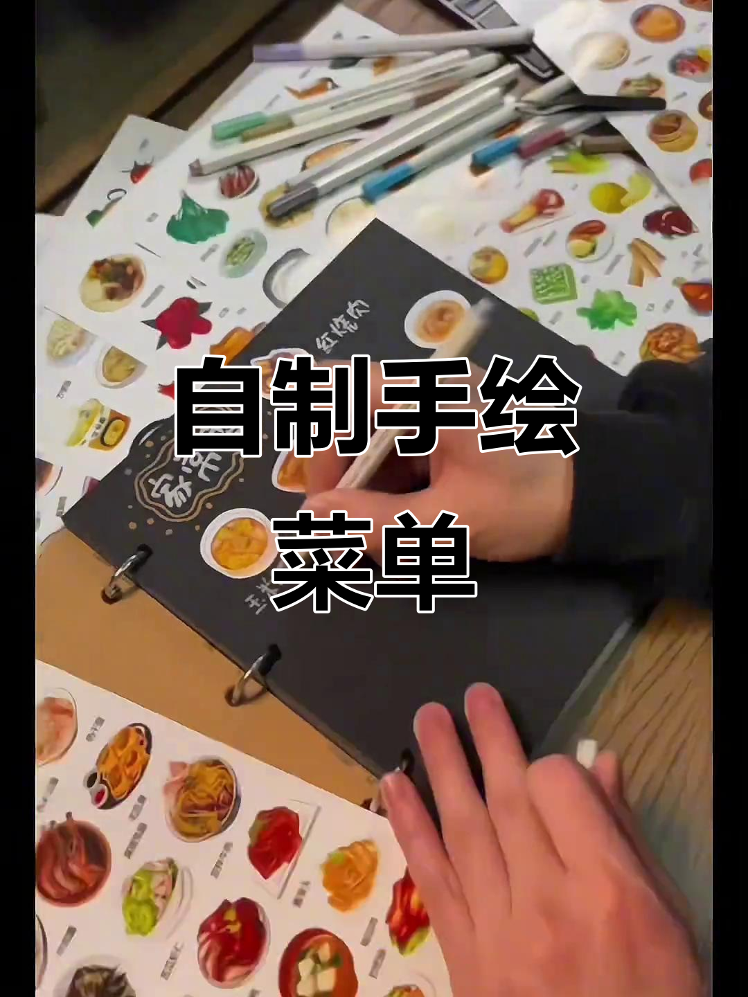 在家DIY菜单,享受点菜自由!