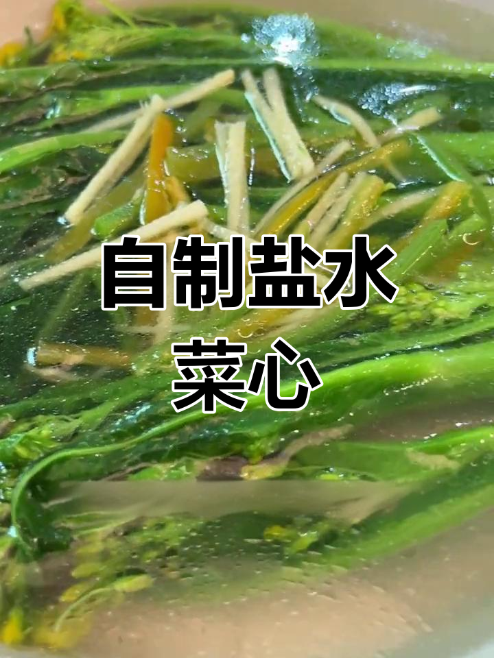 增城菜心盐水白灼做法