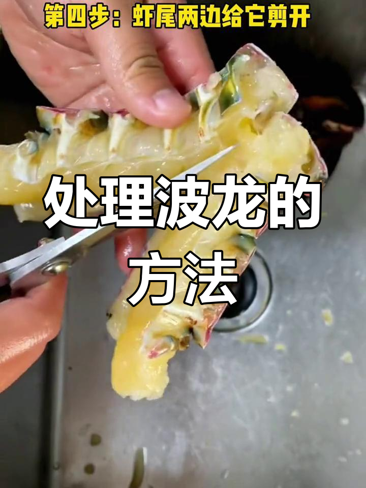波士顿龙虾简易处理技巧