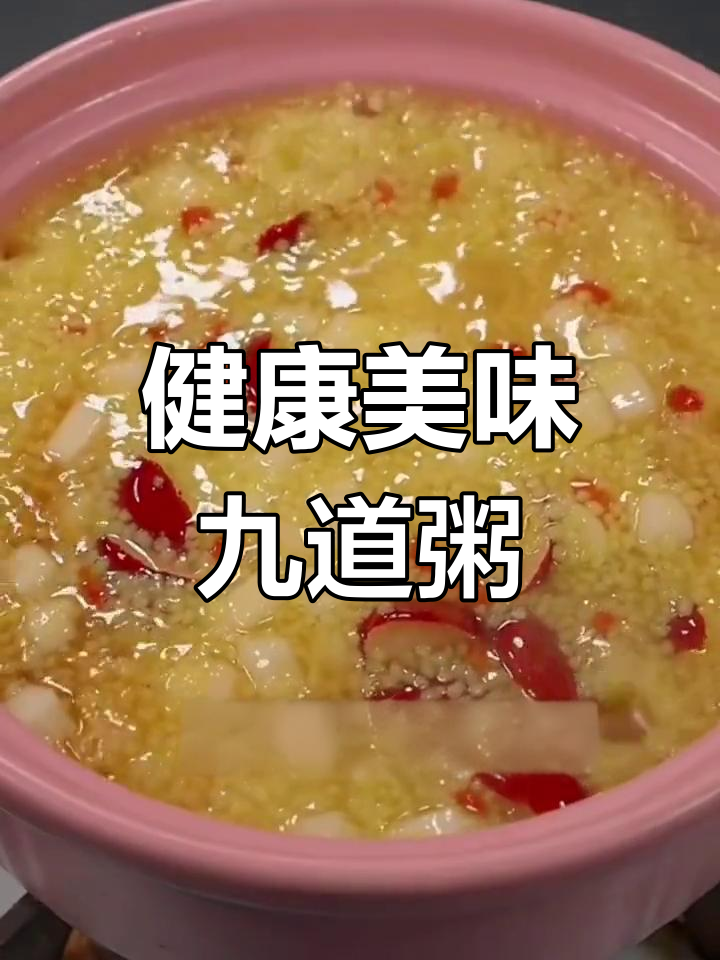 营养早餐粥,适合全家食用