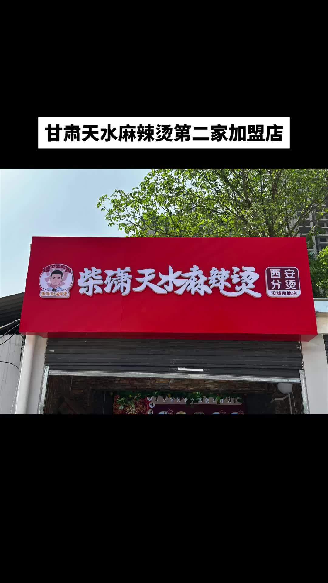 一部分人在期待我把天水麻辣烫做的越来越大,一部分人在看我啥时候倒闭。昨天柴潇天水麻辣烫第二