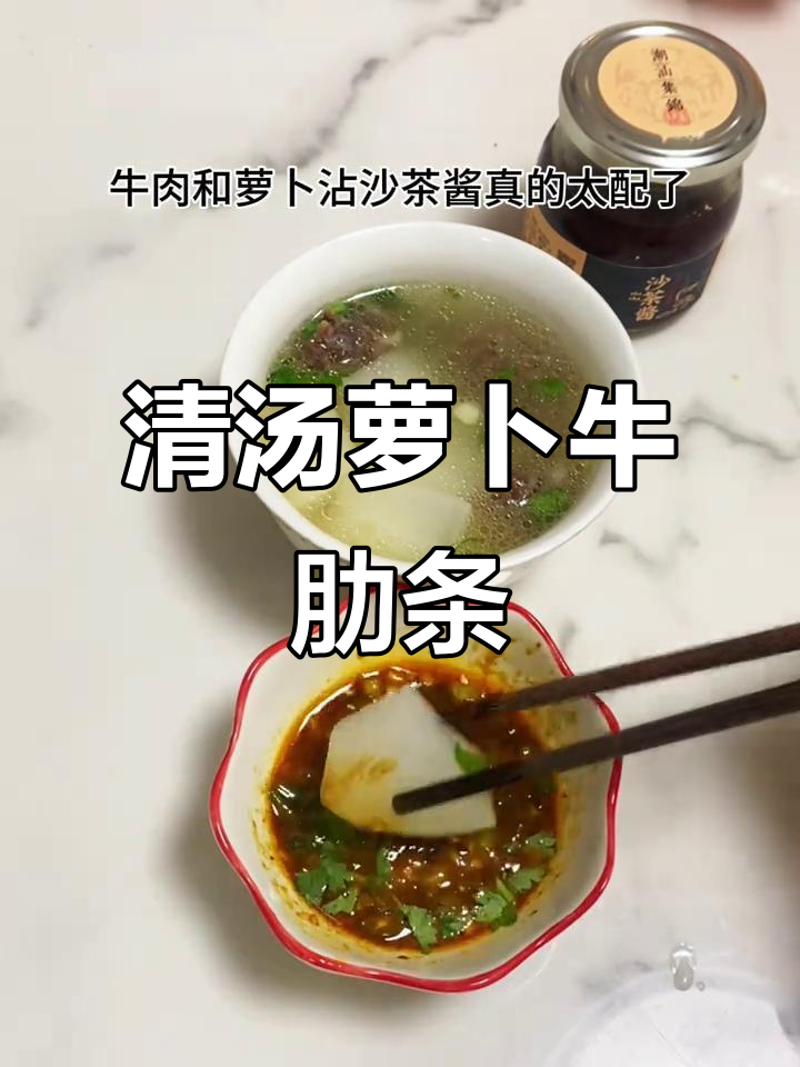冬季暖心清汤萝卜牛腩，鲜香四溢的牛肉芹菜搭配