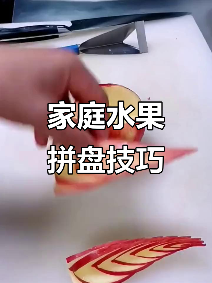在家也能做出惊艳的水果拼盘,秀才艺的时候到啦!