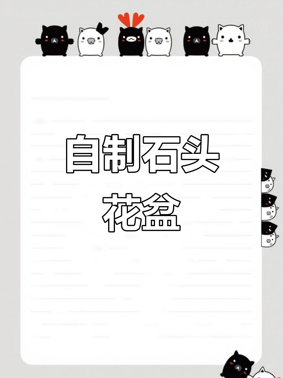 户外捡鹅卵石，DIY石头花盆或烟灰缸教程