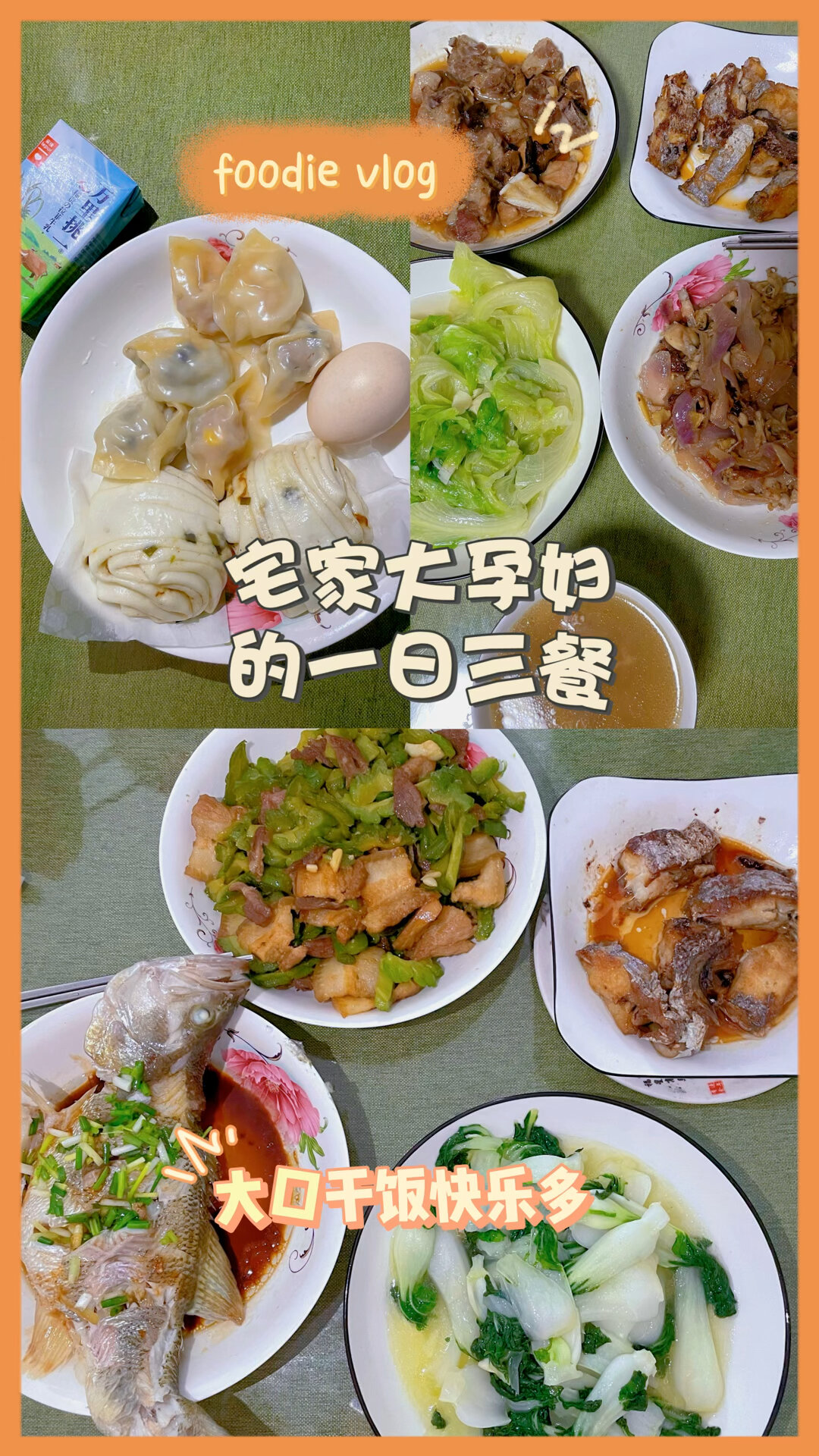 孕晚期一日三餐吃些啥