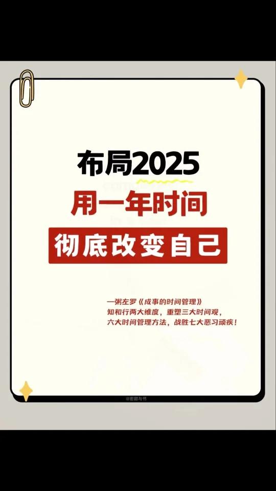 布局2025年,我只做这三件事改变自己!