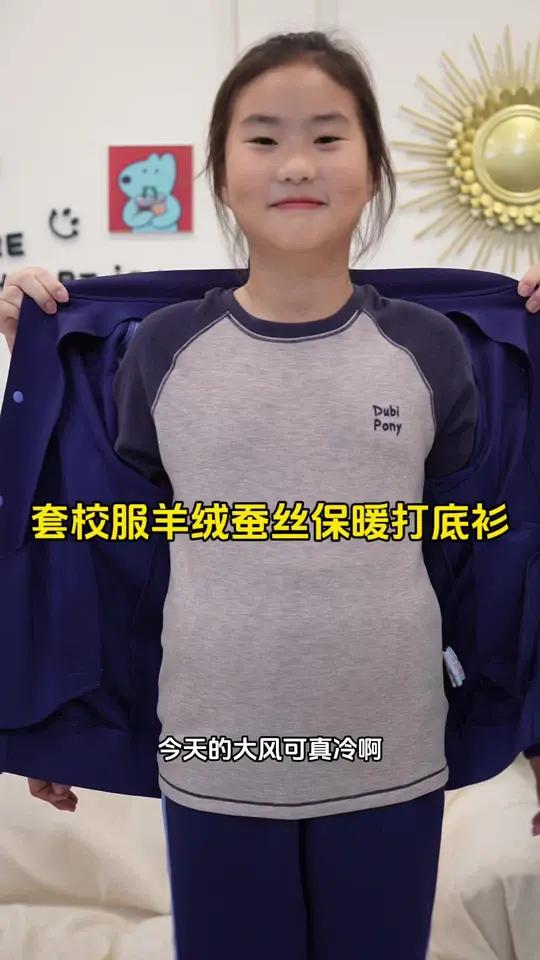 今天山东的大风可太冷了,给孩子套校服的保暖打底衫看看这款面料又软乎又保暖
