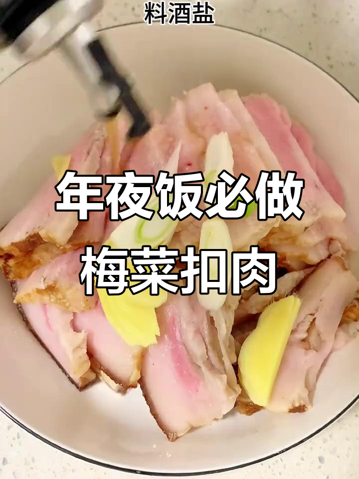 陕西八大碗之一：梅菜扣肉，软烂入味，年夜饭必备美味