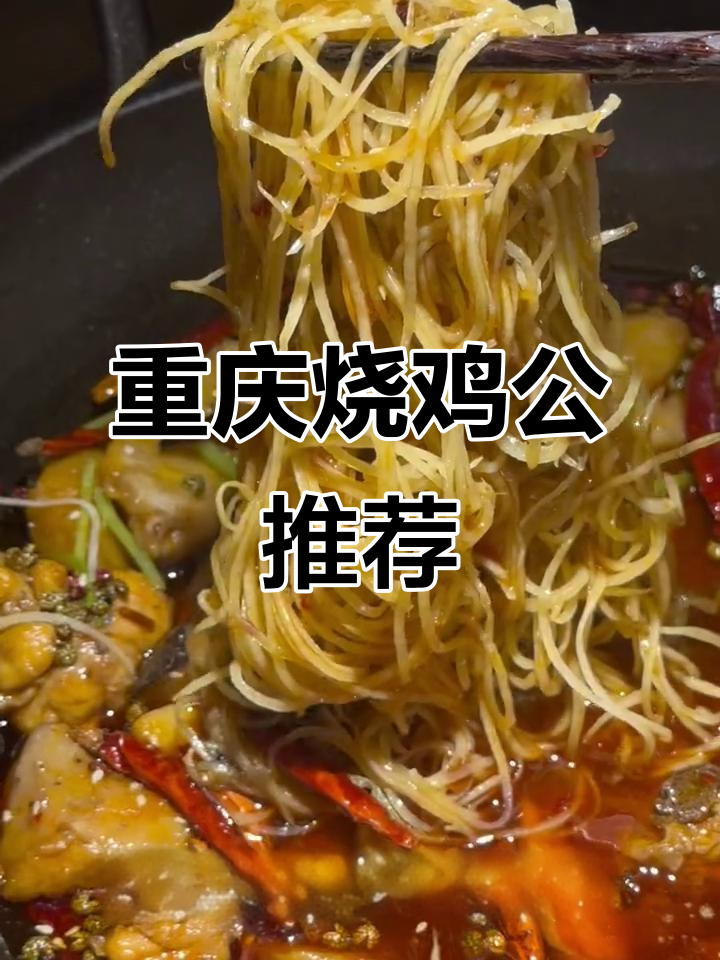这家重庆烧鸡公太好吃,环境超有氛围感!
