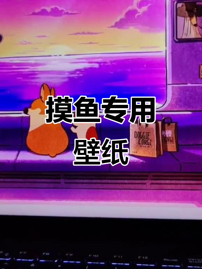 这个壁纸太适合上班摸鱼了,简直完美!