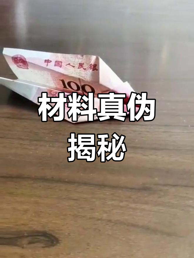 手工纸飞机成本102元,95元的材料真假难辨