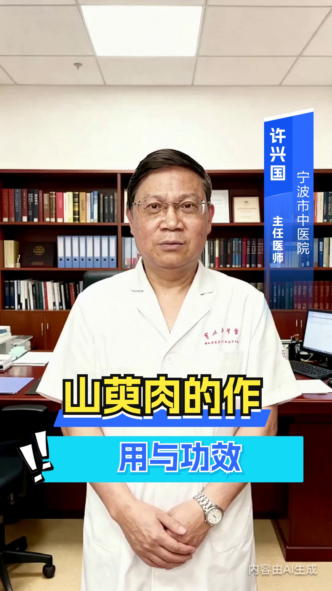 山萸肉的作用与功效