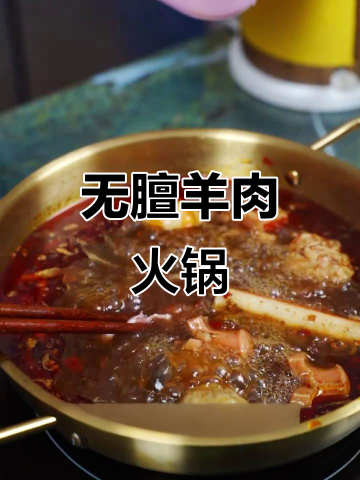 火锅必备!鲜切羊肉片,嫩滑无膻味,水开煮一分钟就能吃