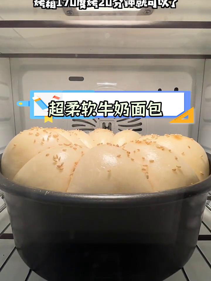 奶香浓郁超软牛奶面包,简单做法轻松学